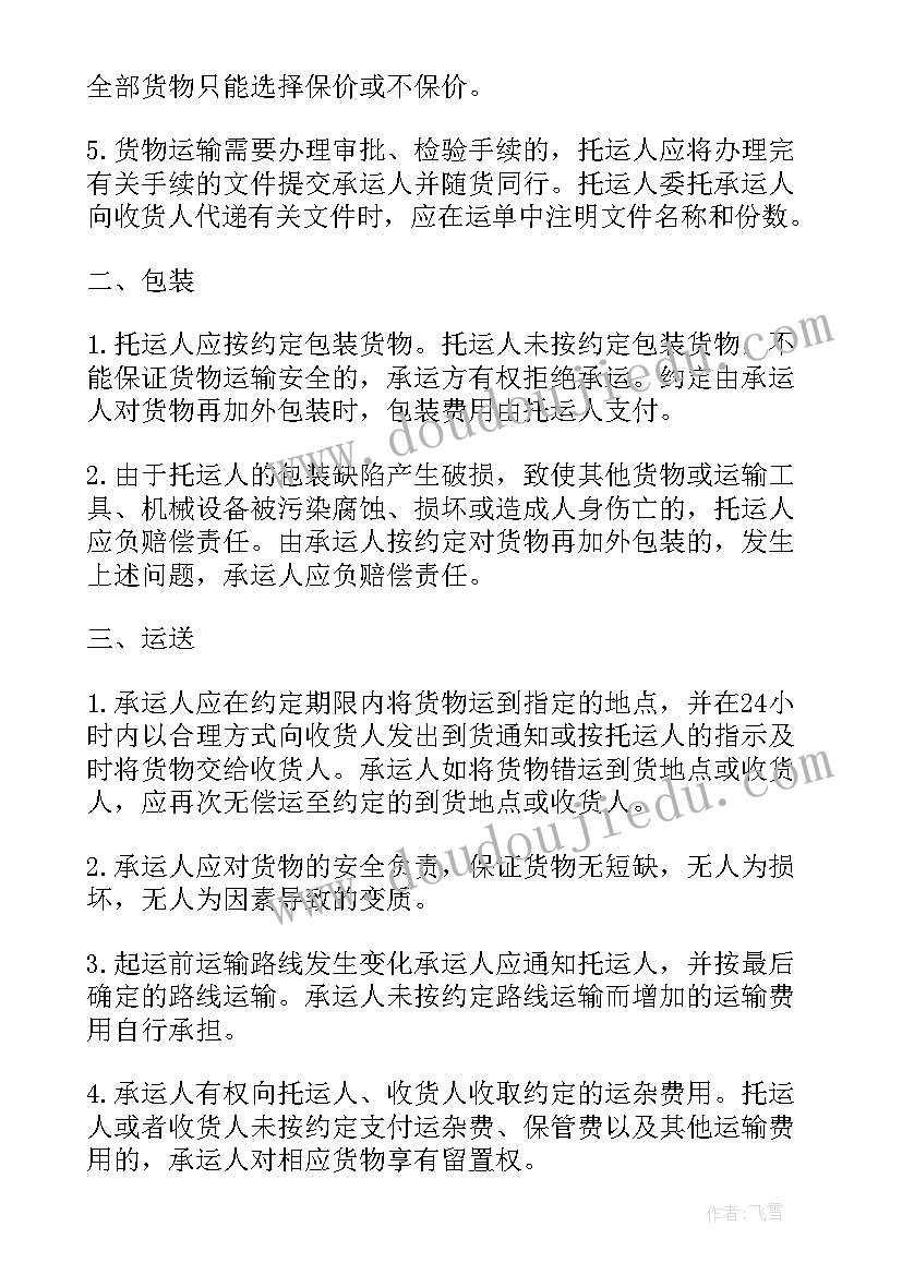 2023年运输合同简单(精选10篇)