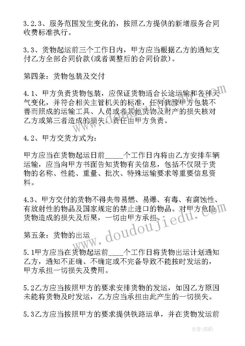 2023年铁路学校学生 铁路运输代理合同(大全5篇)