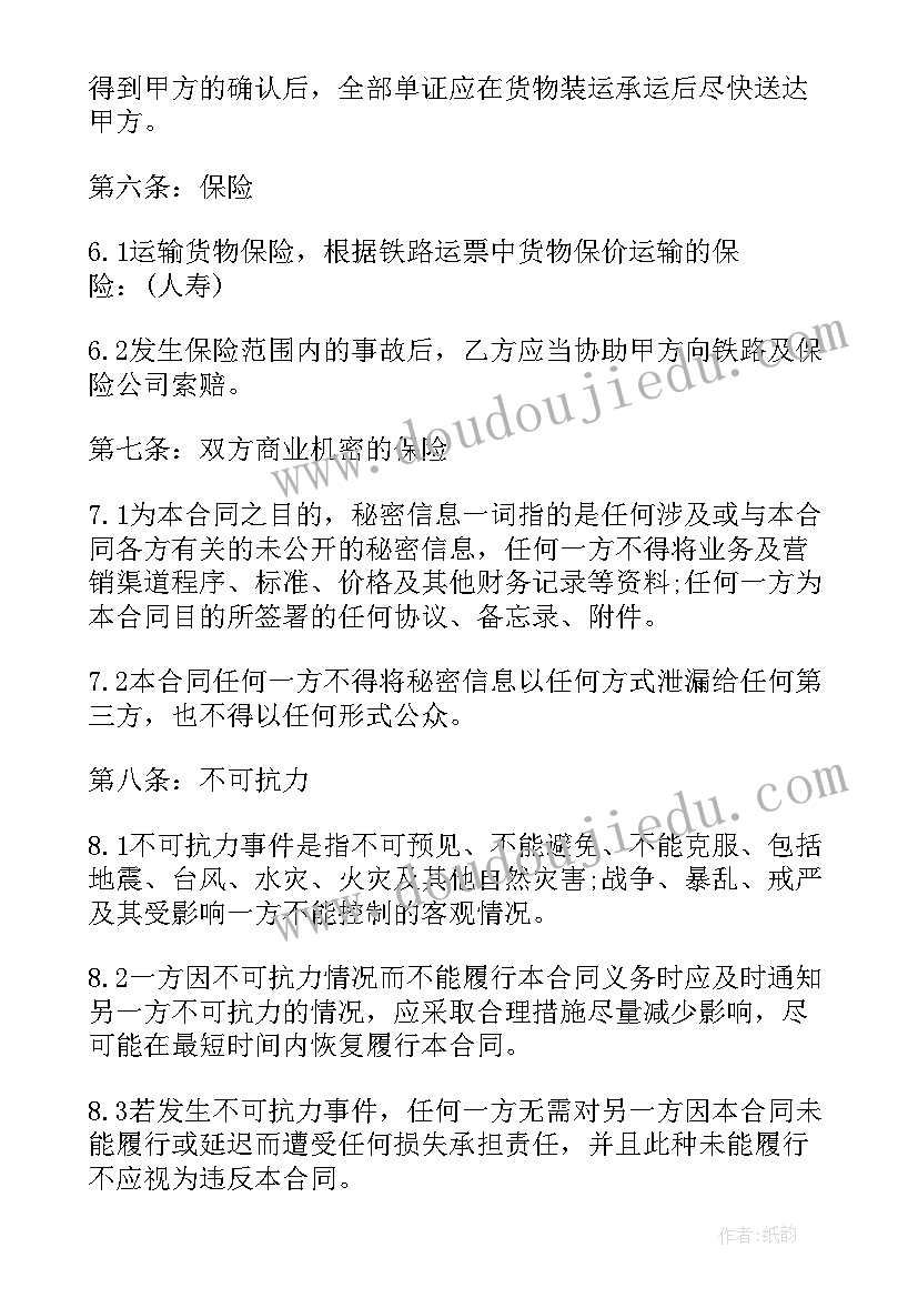 2023年铁路学校学生 铁路运输代理合同(大全5篇)