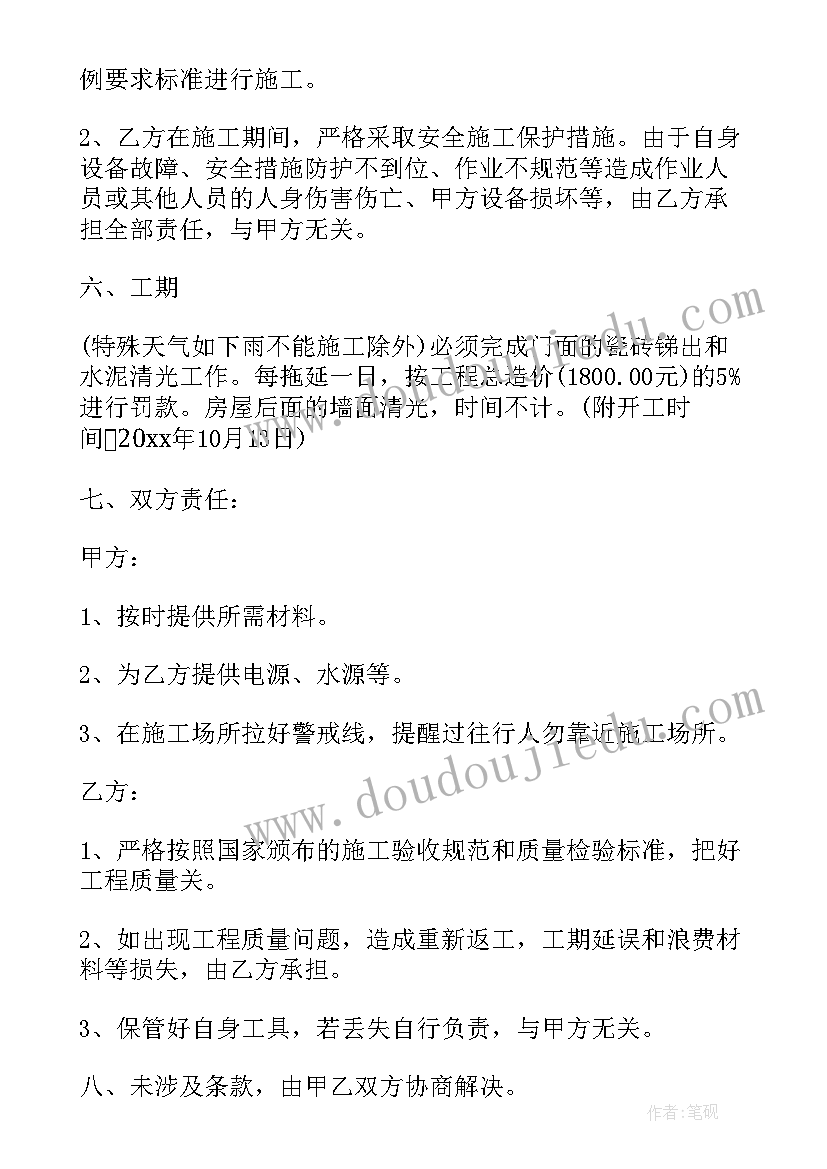 最新房屋防水合同标准(优质8篇)