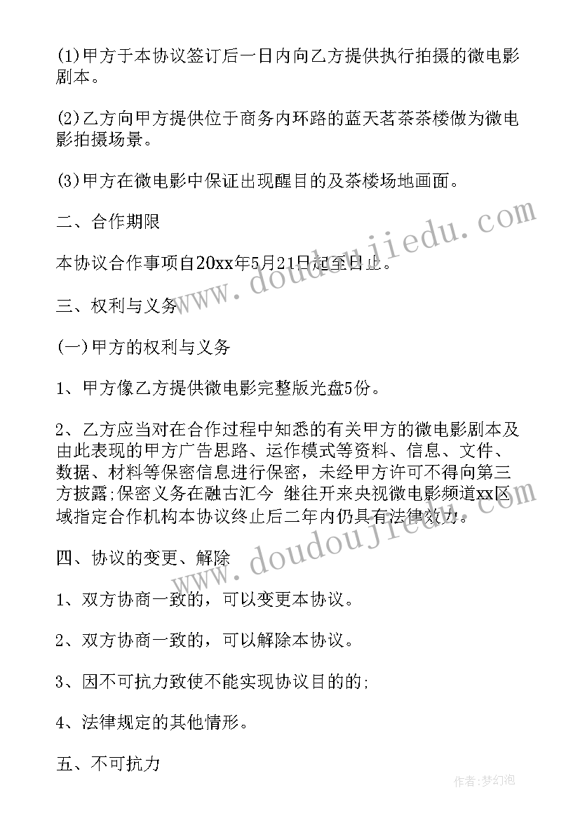 2023年直播基地合作协议(模板7篇)