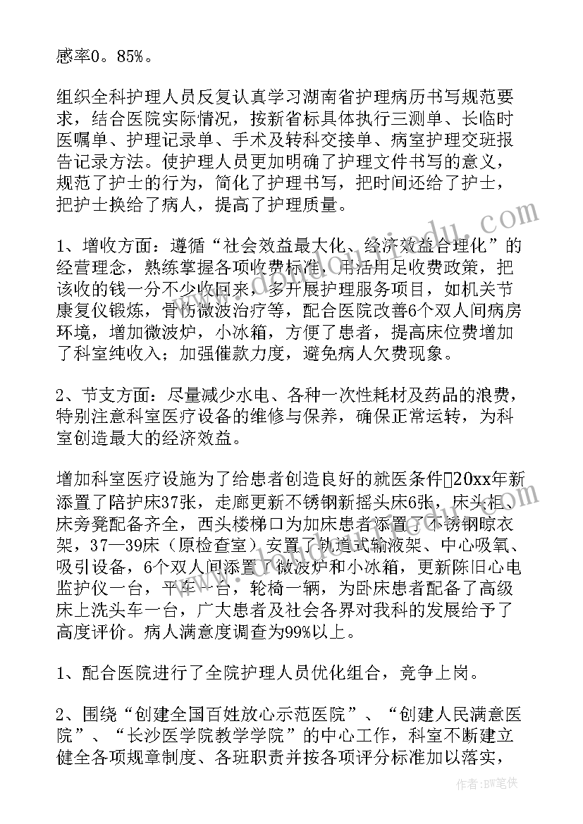 2023年骨科护理工作年度总结(优质9篇)