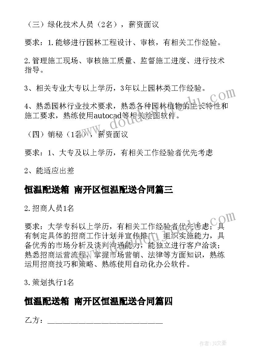 恒温配送箱 南开区恒温配送合同(精选5篇)