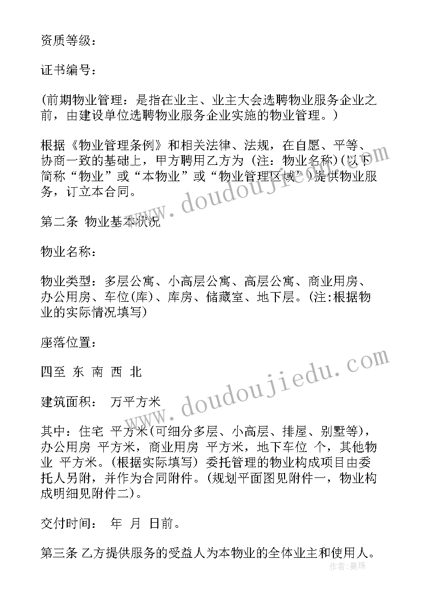 最新网签备案合同 成都前期物业服务合同(通用9篇)