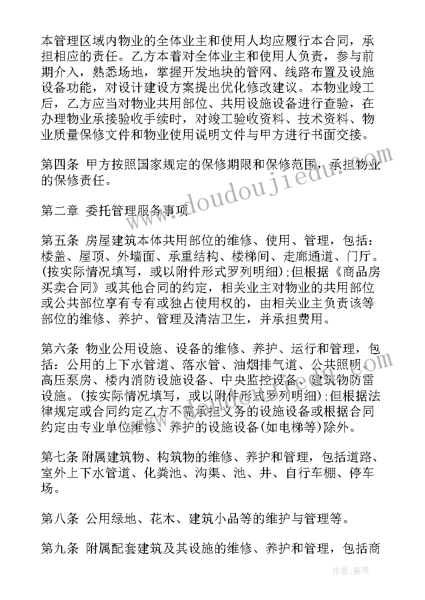 最新网签备案合同 成都前期物业服务合同(通用9篇)