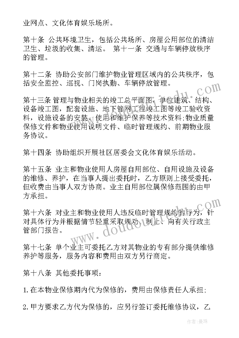 最新网签备案合同 成都前期物业服务合同(通用9篇)