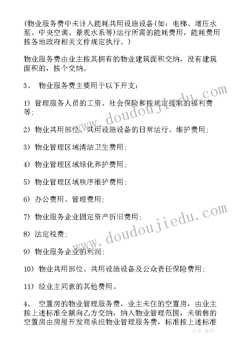 最新网签备案合同 成都前期物业服务合同(通用9篇)