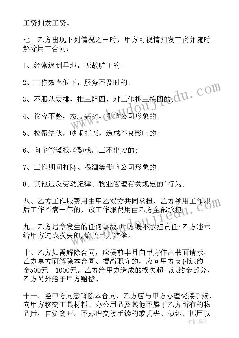 最新动漫公司hr 公司员工聘用合同(汇总6篇)