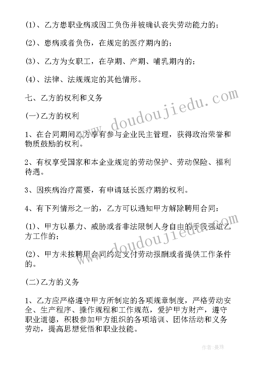 最新动漫公司hr 公司员工聘用合同(汇总6篇)