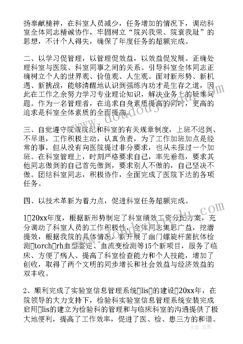 2023年医院护理帮扶工作总结 医院检验科工作总结(汇总9篇)