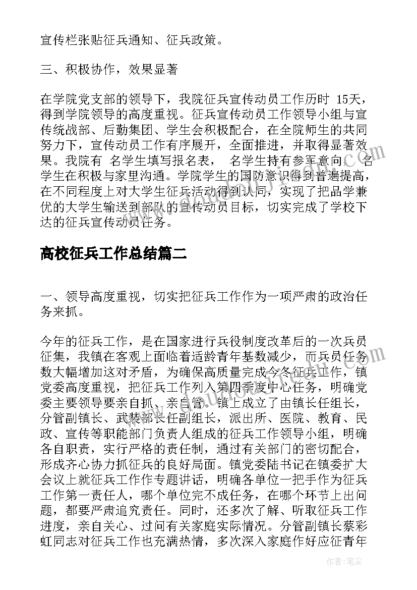 最新高校征兵工作总结(精选6篇)