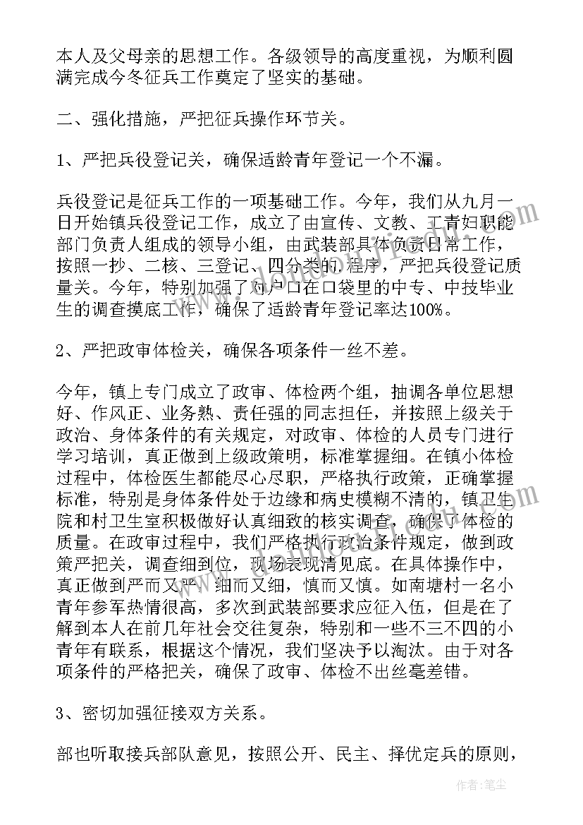 最新高校征兵工作总结(精选6篇)