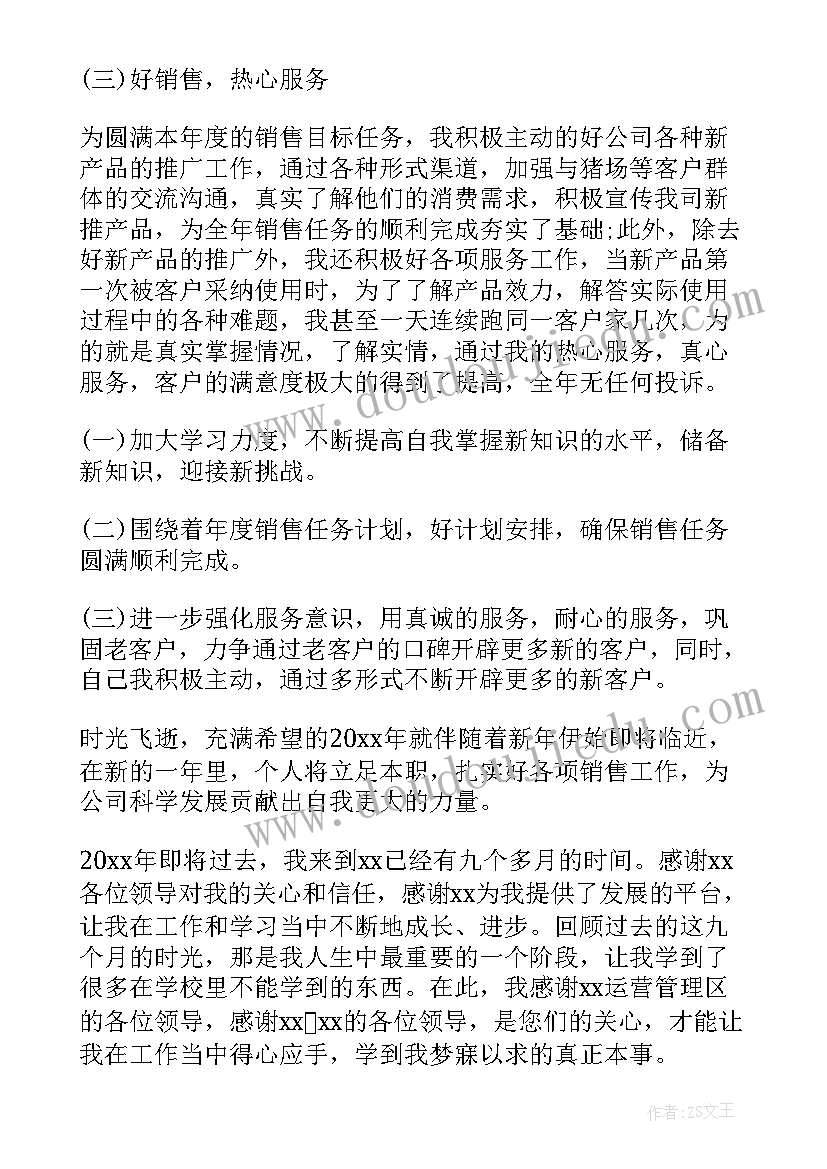 2023年工作总结奶牛饲料销售员 饲料销售工作总结(实用6篇)