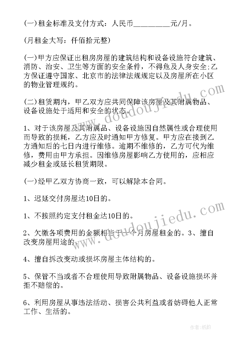 2023年租房签合同 租房合同(精选10篇)