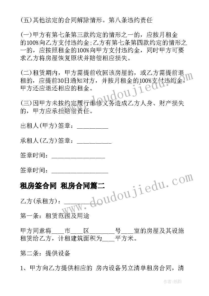 2023年租房签合同 租房合同(精选10篇)