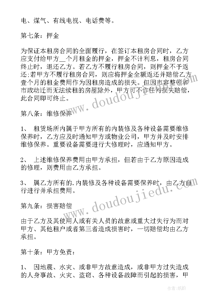 2023年租房签合同 租房合同(精选10篇)