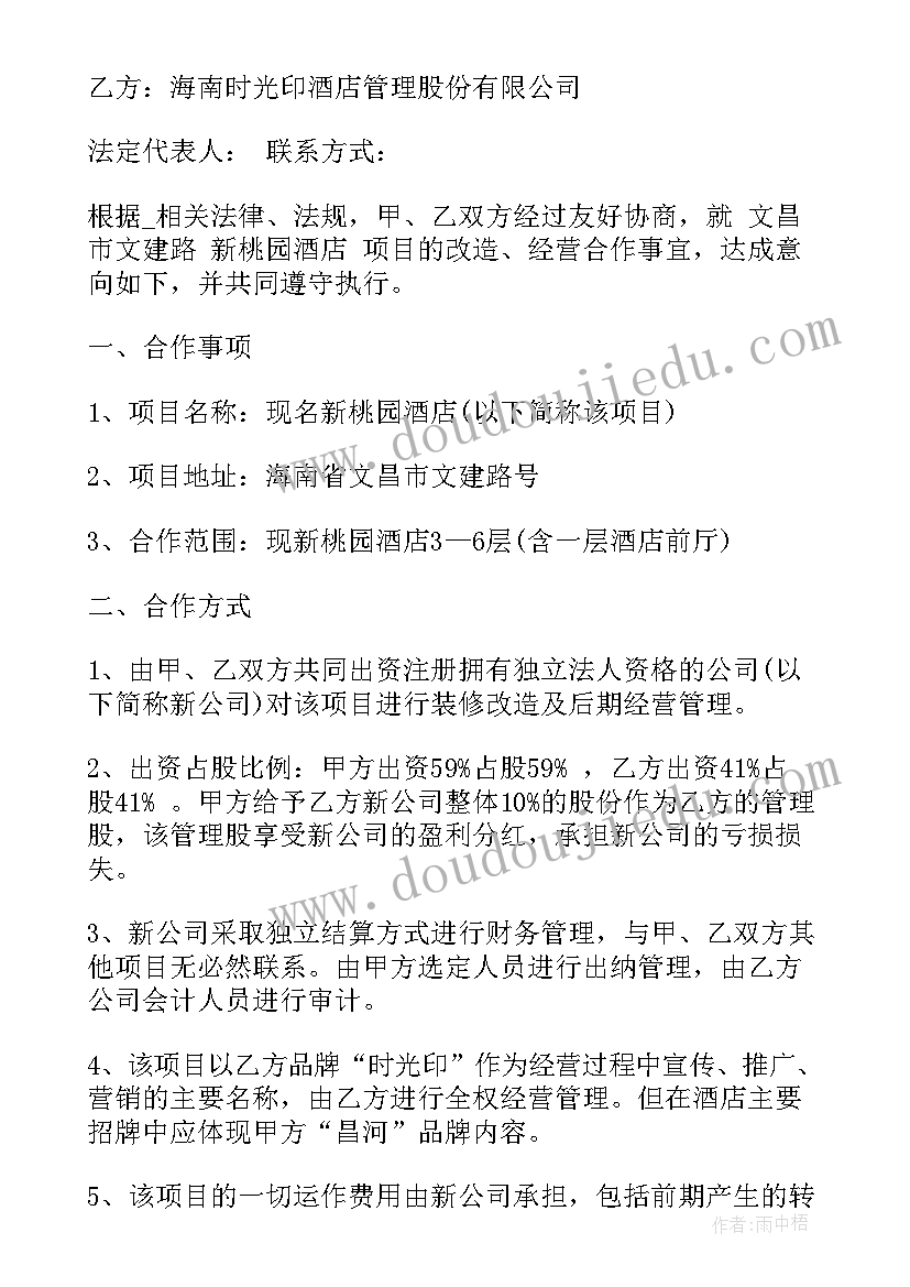 2023年婚庆合同(通用10篇)