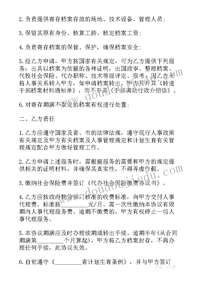 人事专员和人事助理的区别 人事合同(汇总9篇)