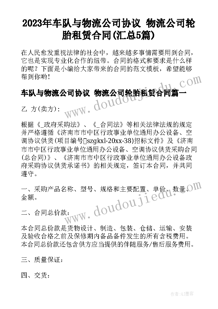 2023年车队与物流公司协议 物流公司轮胎租赁合同(汇总5篇)