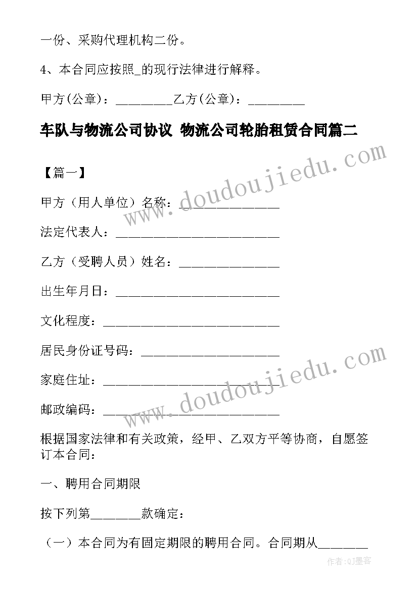 2023年车队与物流公司协议 物流公司轮胎租赁合同(汇总5篇)