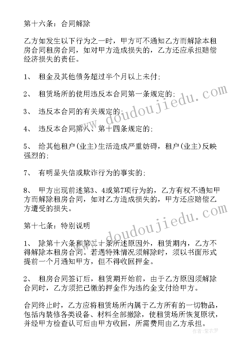 租房合同建设部要盖章吗(通用9篇)