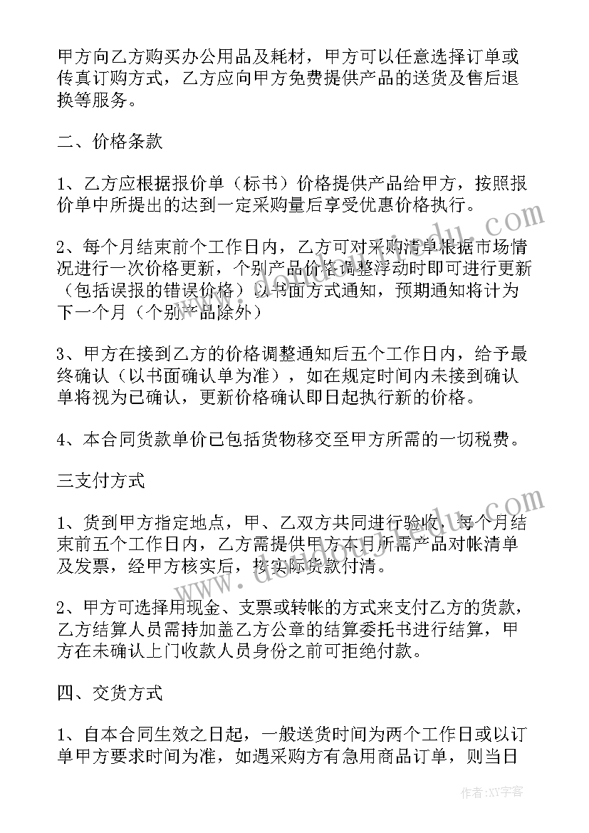 入股合同模版 简易采购合同(优质10篇)