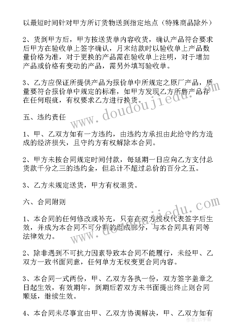 入股合同模版 简易采购合同(优质10篇)