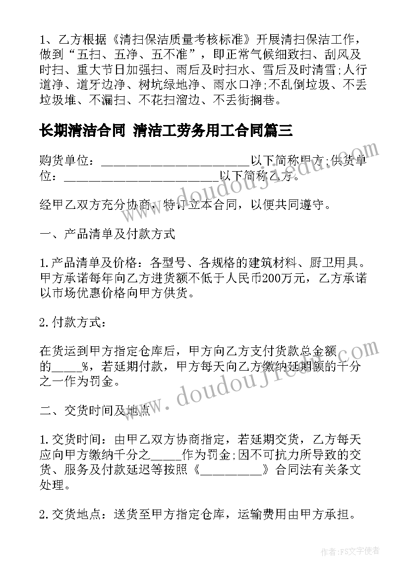 长期清洁合同 清洁工劳务用工合同(大全7篇)