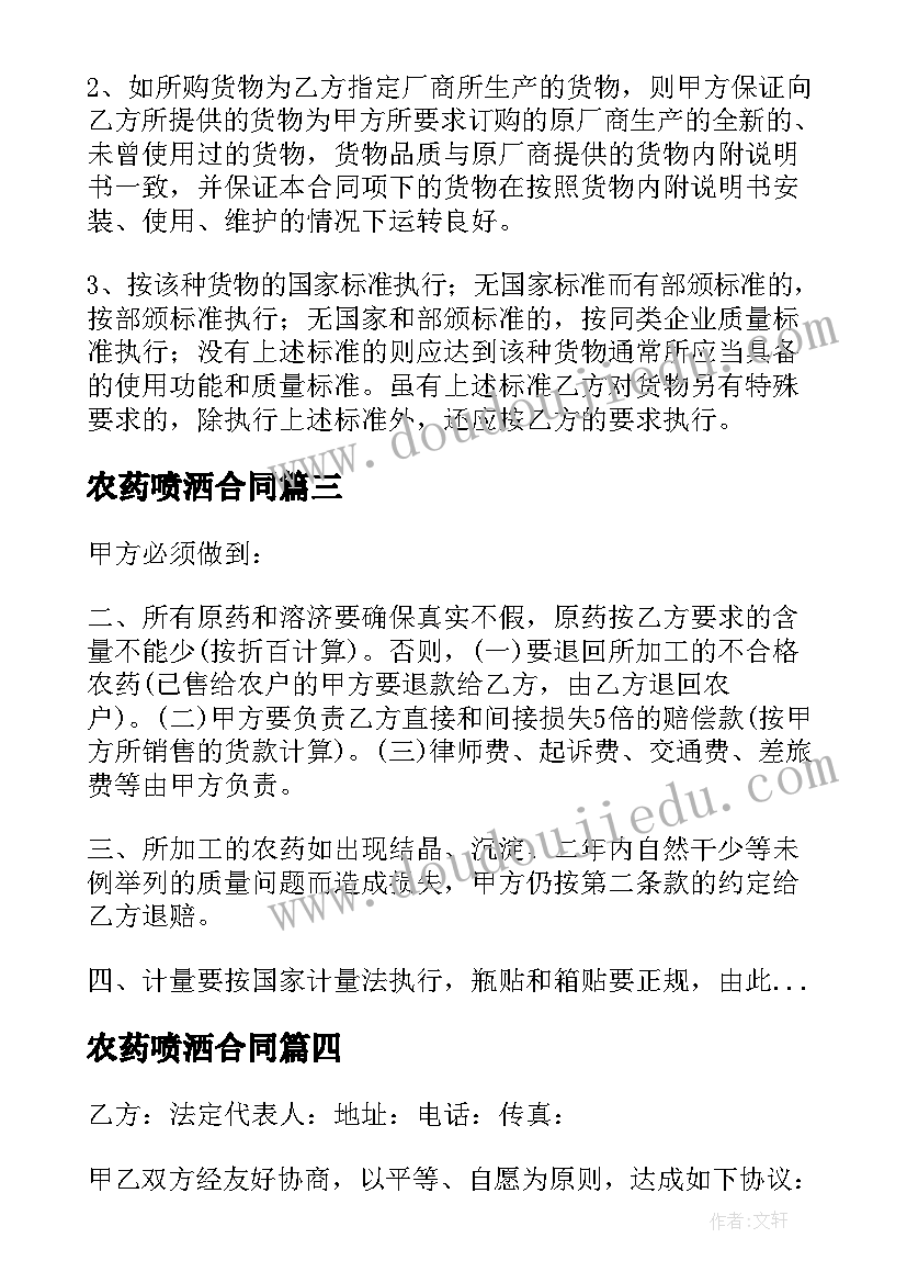 农药喷洒合同(模板6篇)