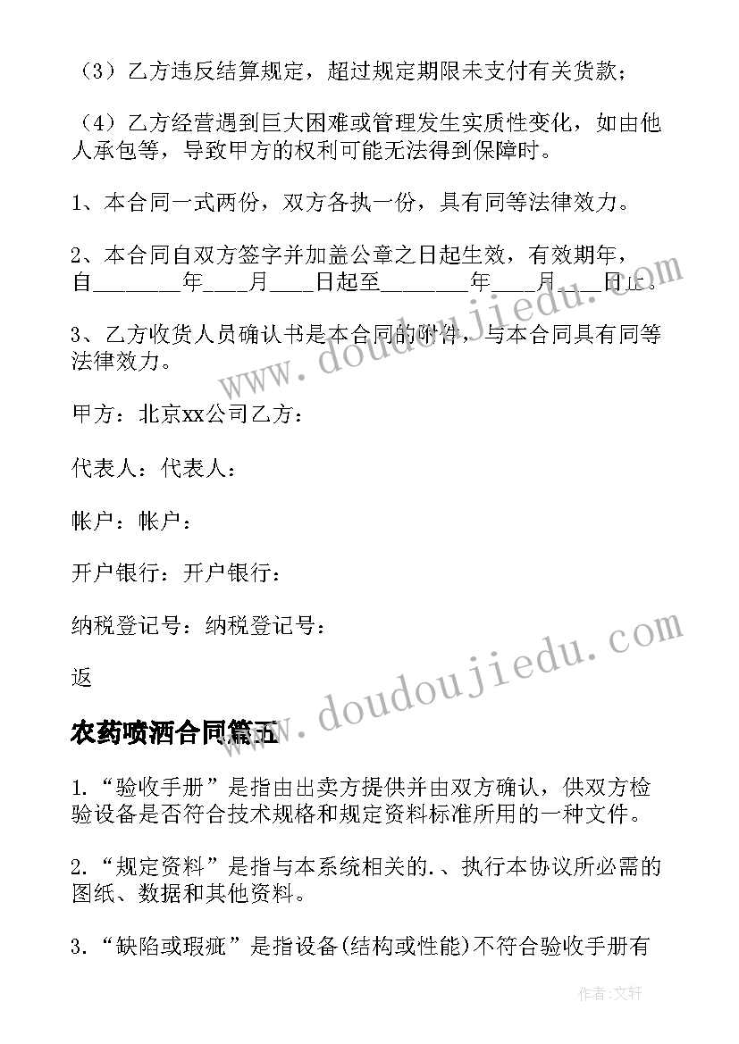 农药喷洒合同(模板6篇)