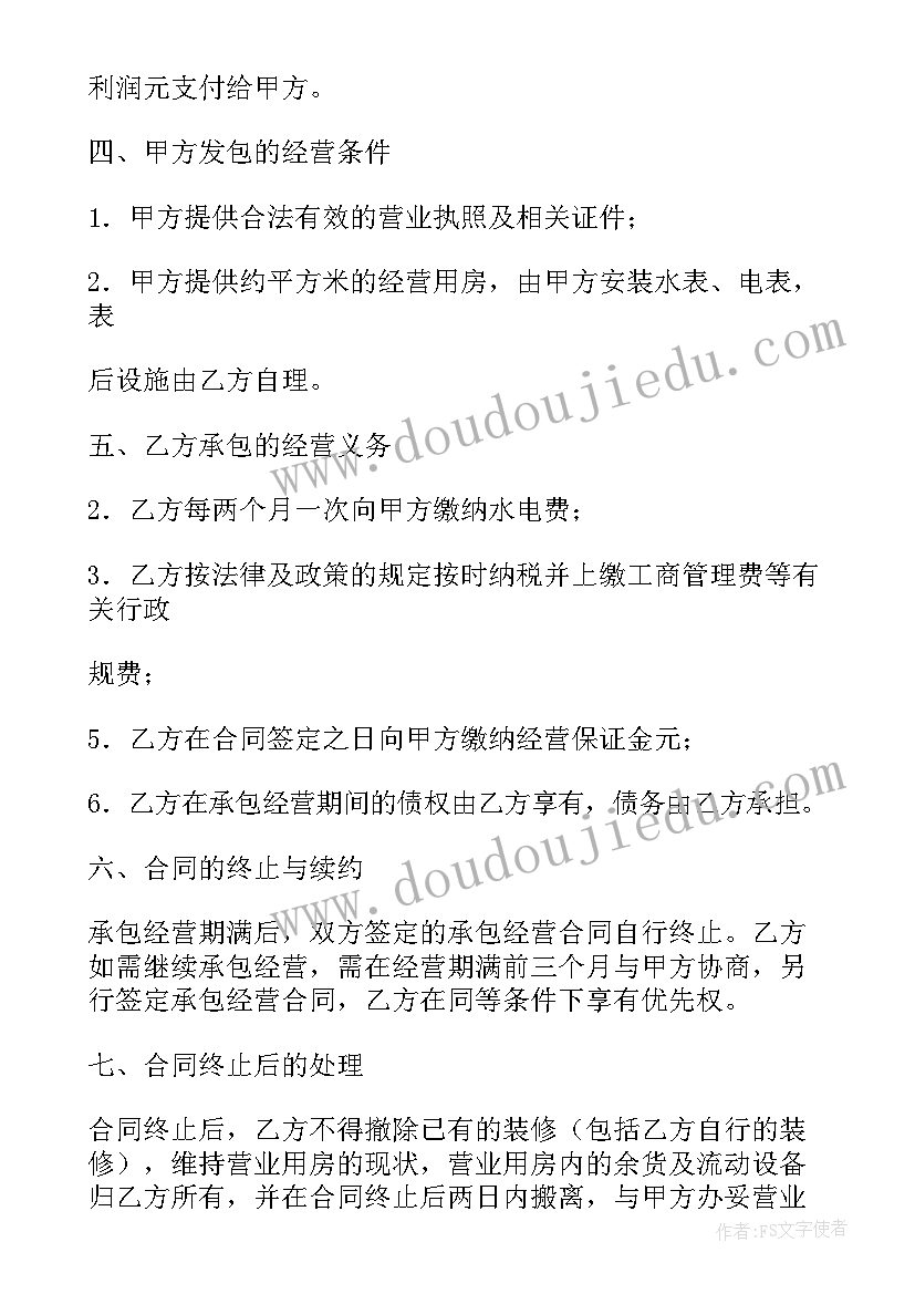 基地承包经营合同下载(实用10篇)