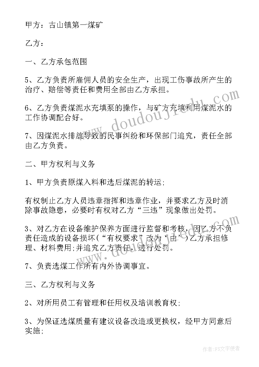 基地承包经营合同下载(实用10篇)