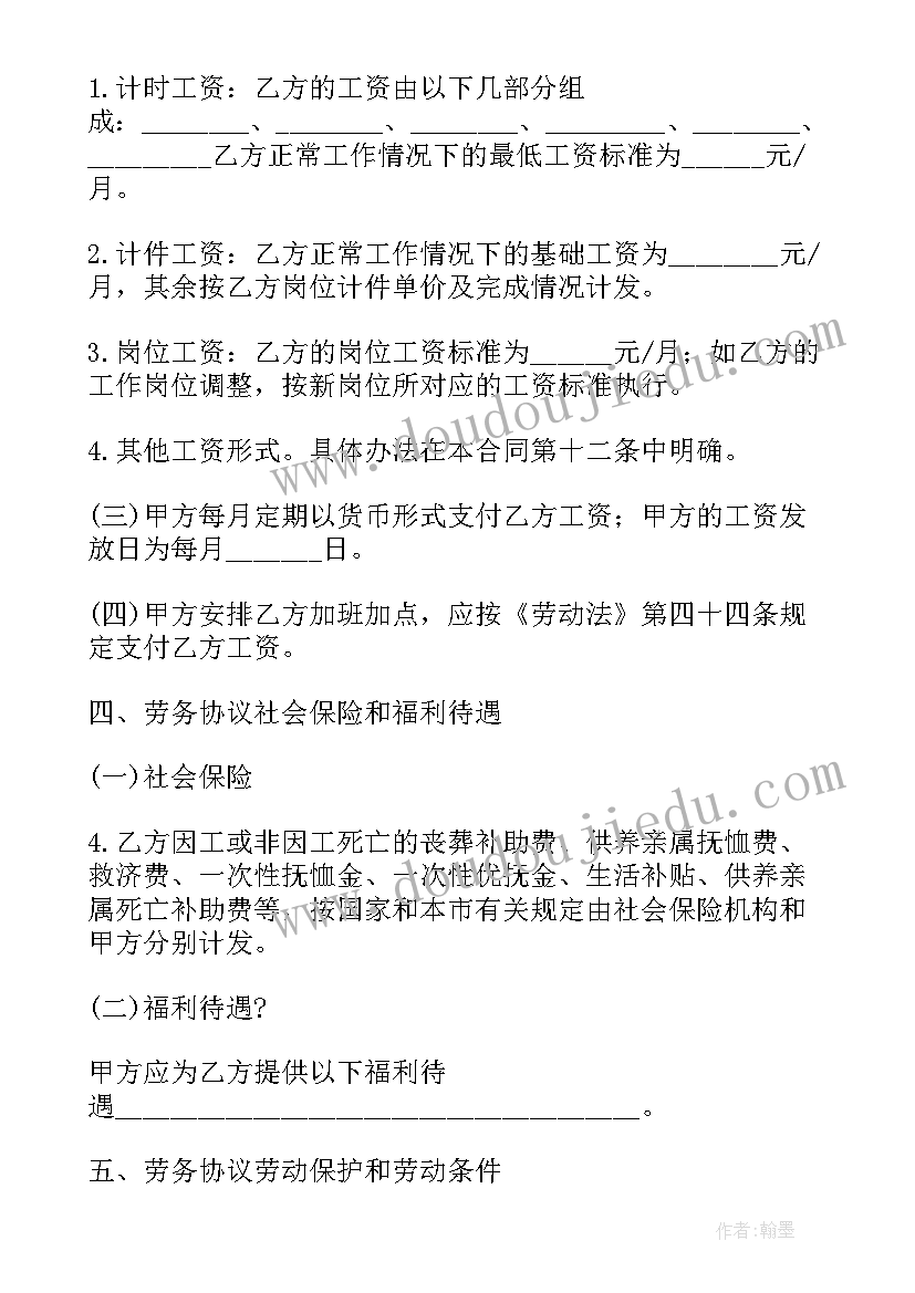 2023年日结工劳务合同(优质6篇)