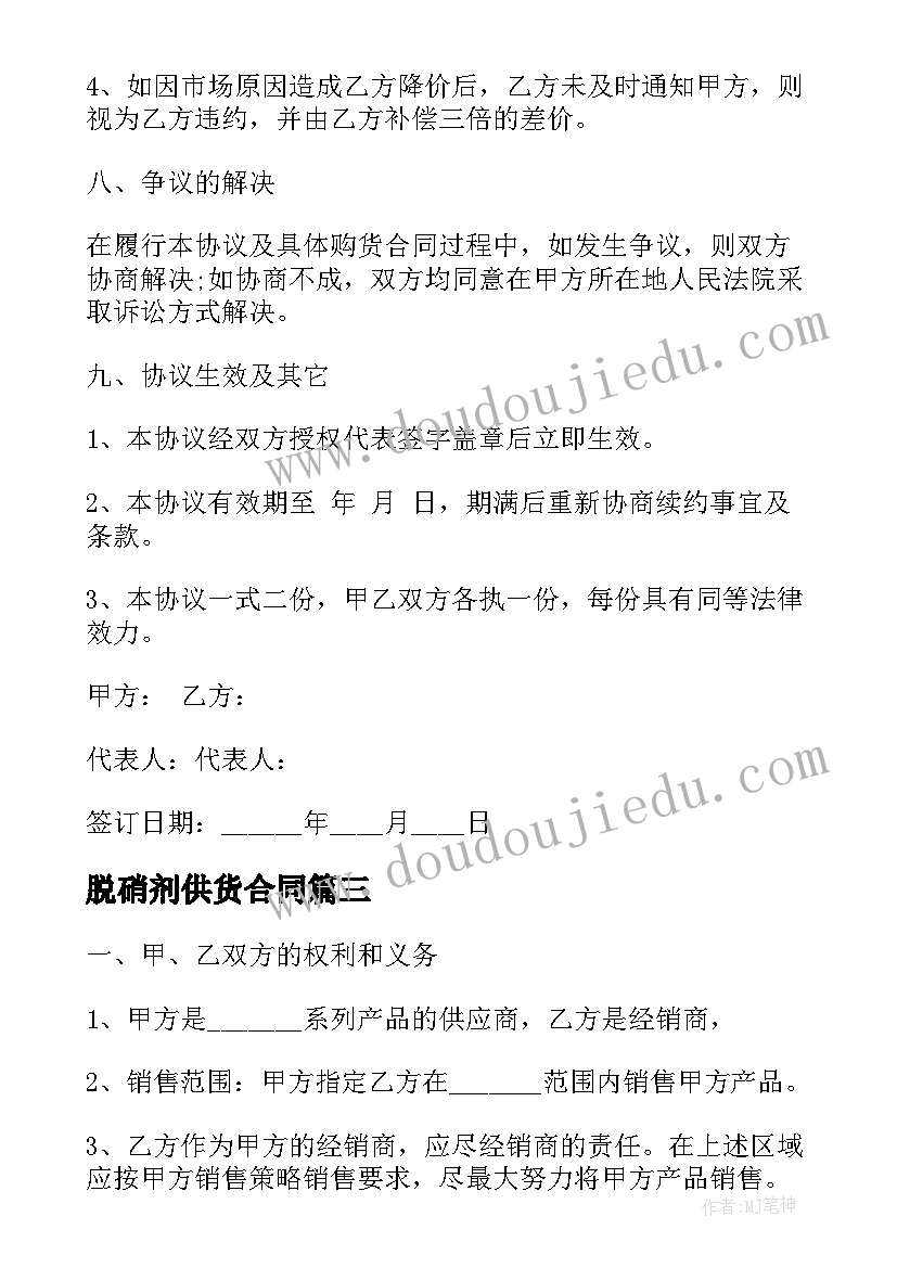 2023年脱硝剂供货合同(模板8篇)