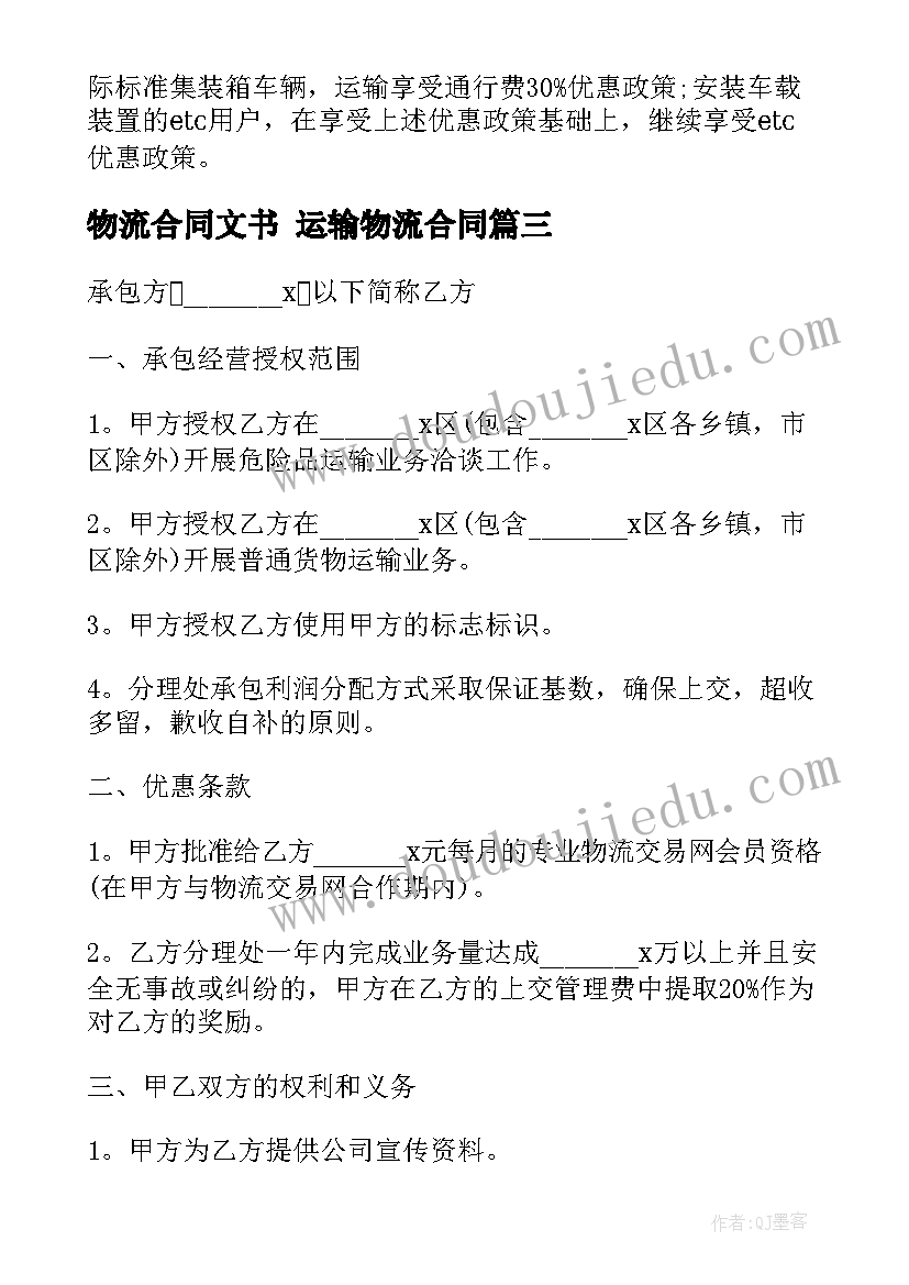 2023年物流合同文书 运输物流合同(模板8篇)