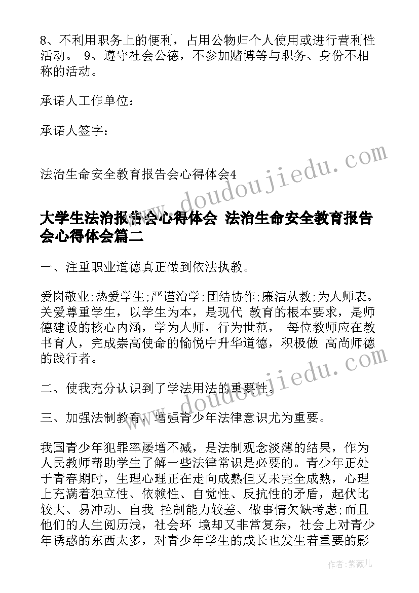 大学生法治报告会心得体会 法治生命安全教育报告会心得体会(精选5篇)