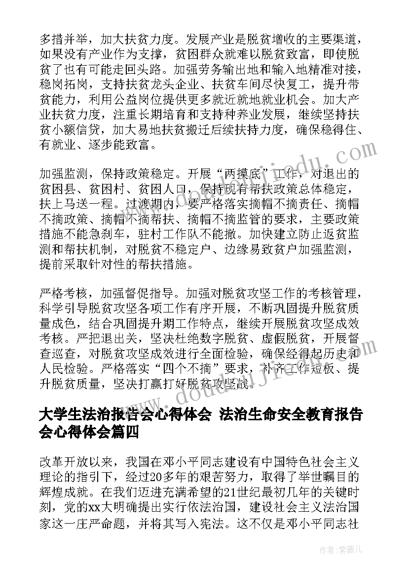 大学生法治报告会心得体会 法治生命安全教育报告会心得体会(精选5篇)