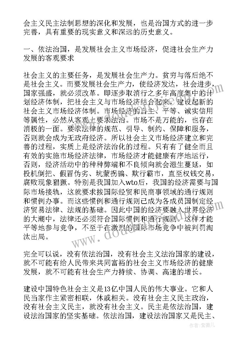 大学生法治报告会心得体会 法治生命安全教育报告会心得体会(精选5篇)