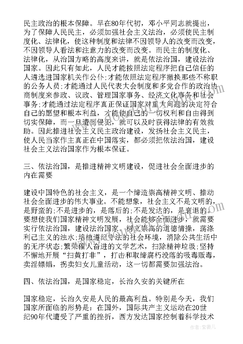 大学生法治报告会心得体会 法治生命安全教育报告会心得体会(精选5篇)