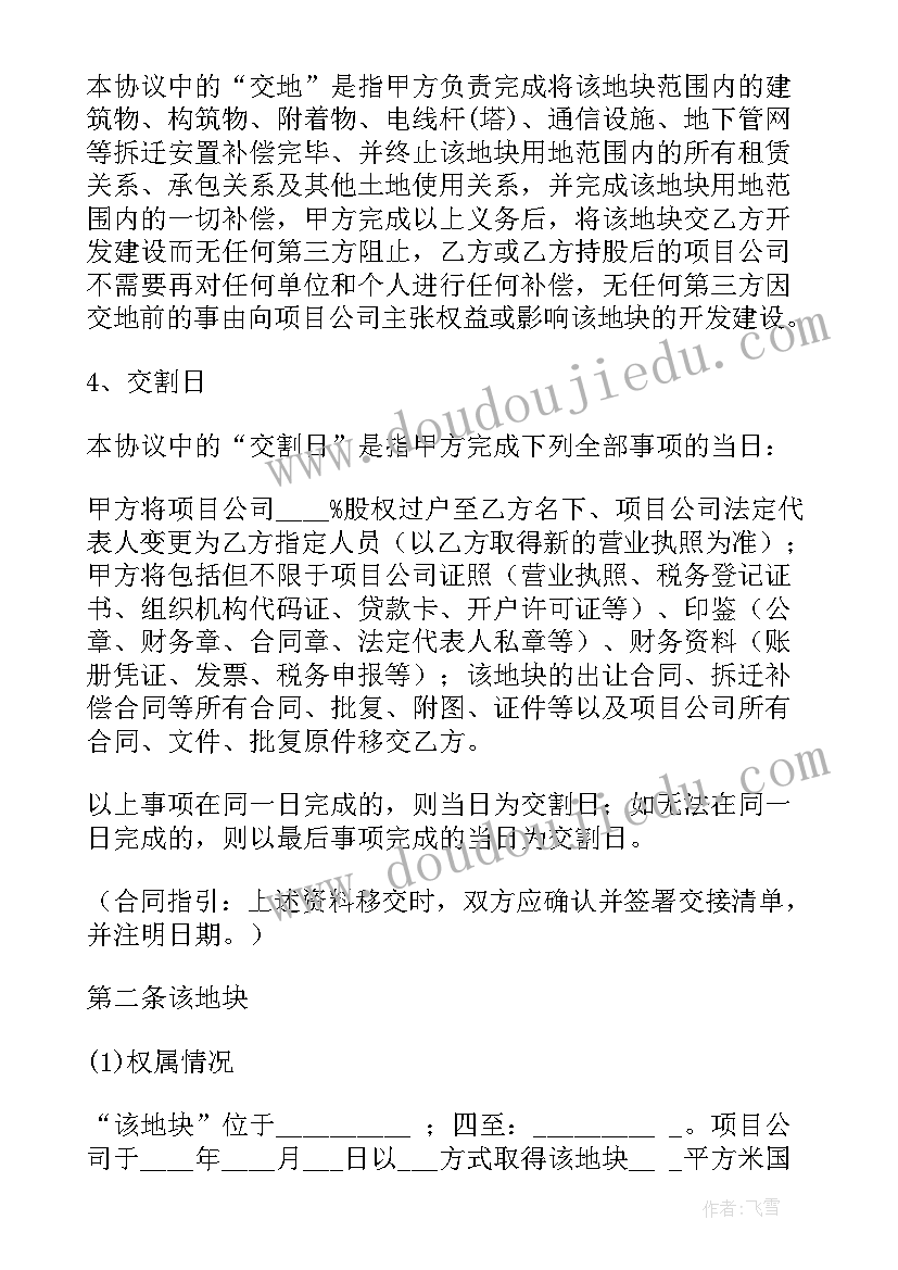 2023年项目合作协议合同免费 项目转让合同(大全10篇)