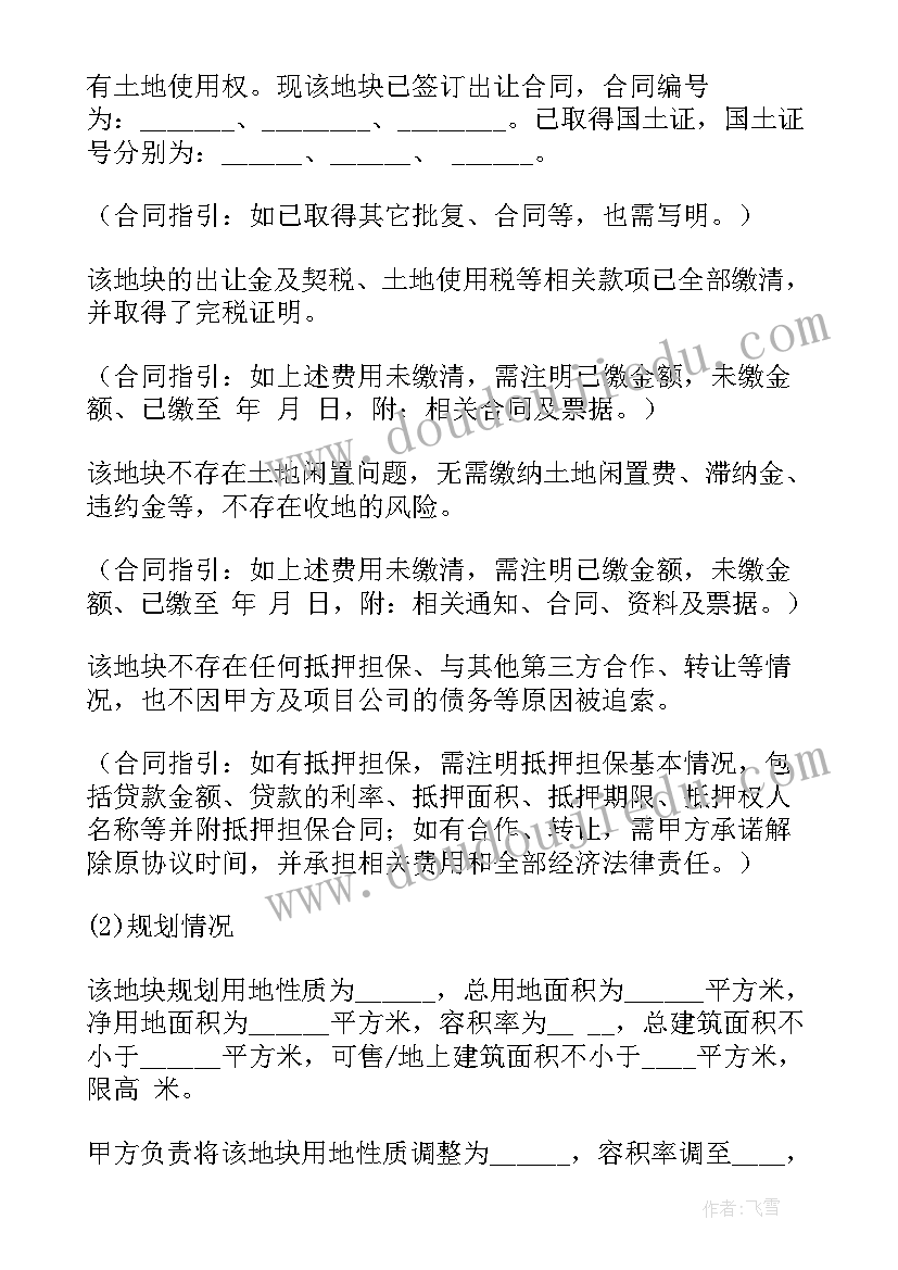 2023年项目合作协议合同免费 项目转让合同(大全10篇)