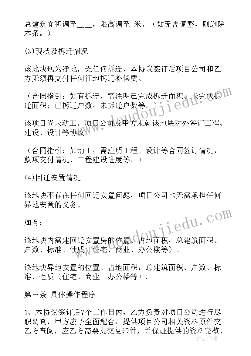 2023年项目合作协议合同免费 项目转让合同(大全10篇)