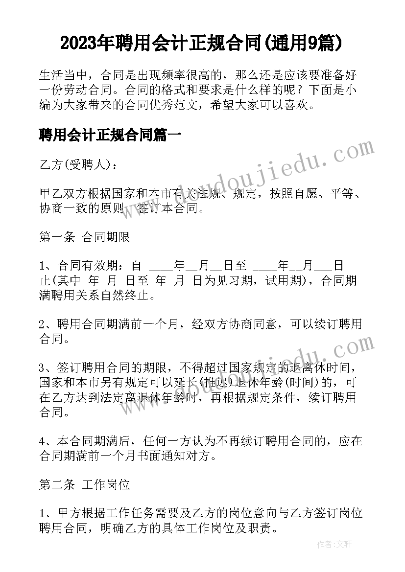 最新单位委托个人签合同的委托书(优秀5篇)