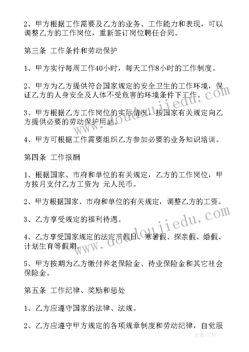 最新单位委托个人签合同的委托书(优秀5篇)