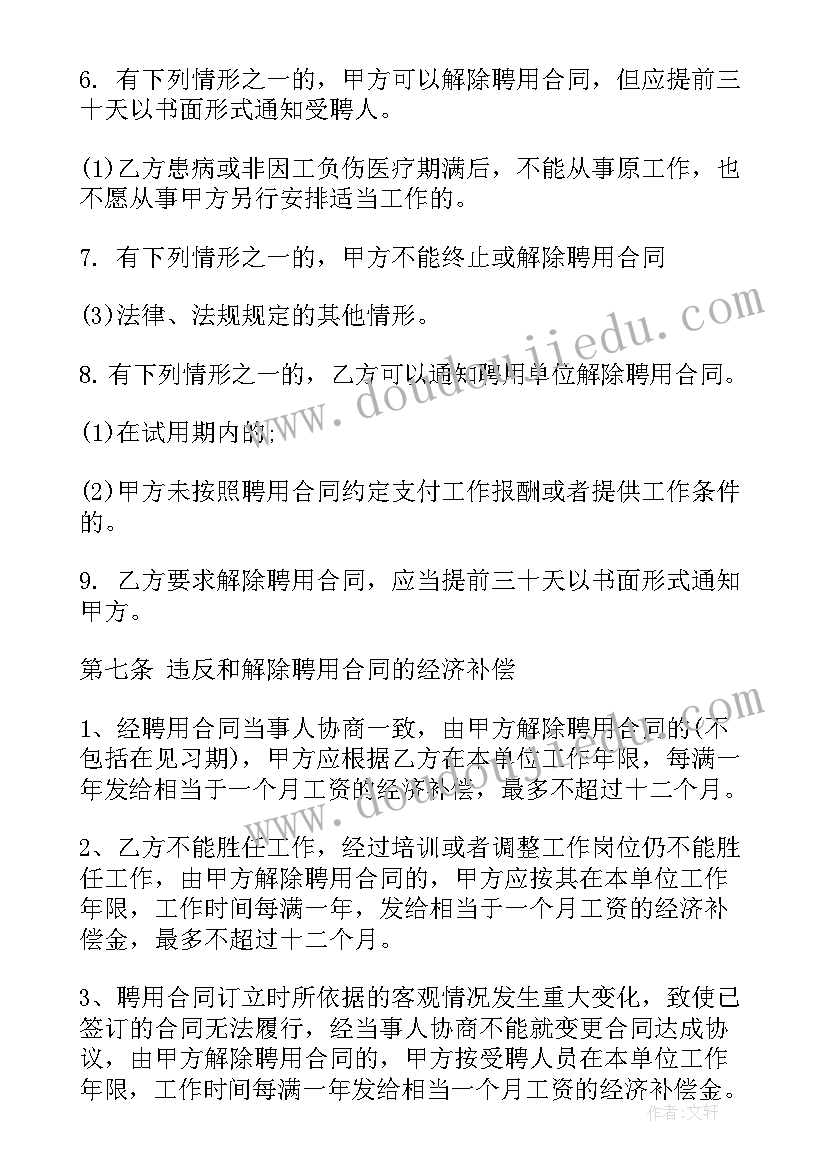 最新单位委托个人签合同的委托书(优秀5篇)