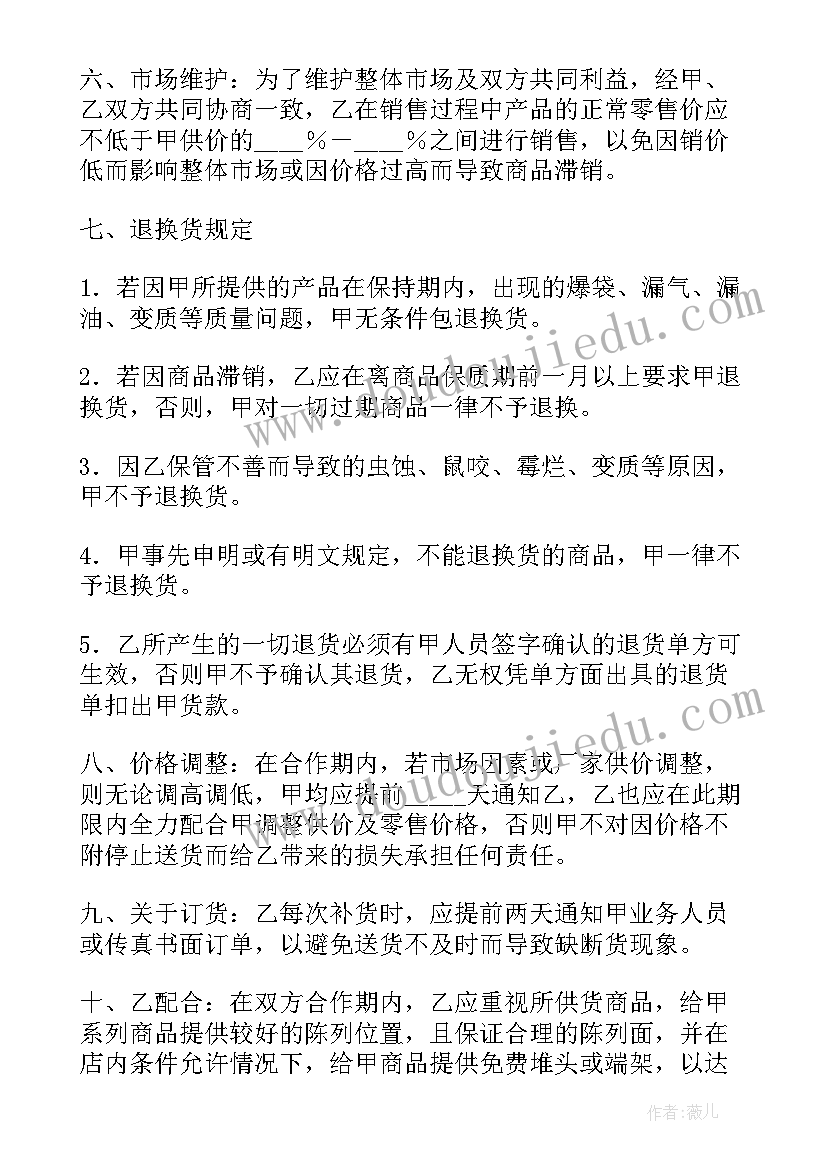 超市费用表 超市供货合同(优质7篇)