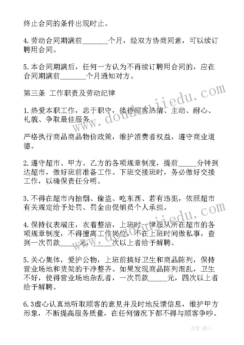 超市费用表 超市供货合同(优质7篇)