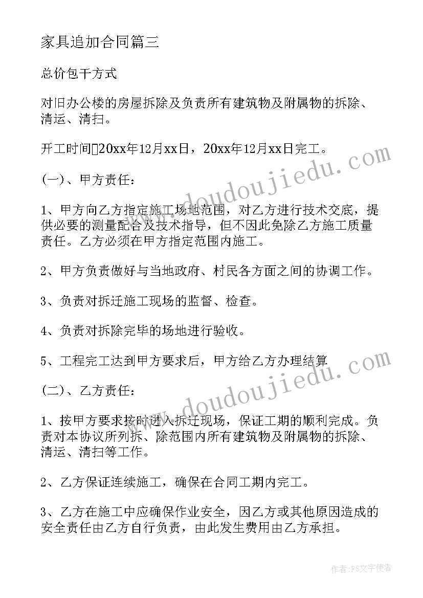 2023年家具追加合同(优质10篇)