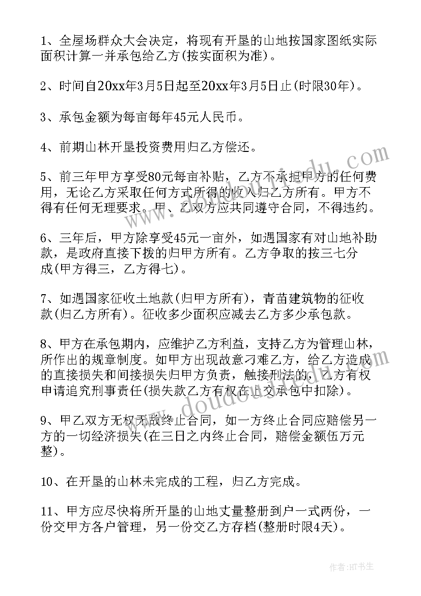 山林转让协议书才有效(通用7篇)