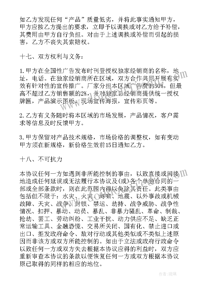 2023年招生代理合作 总代理合同(实用6篇)